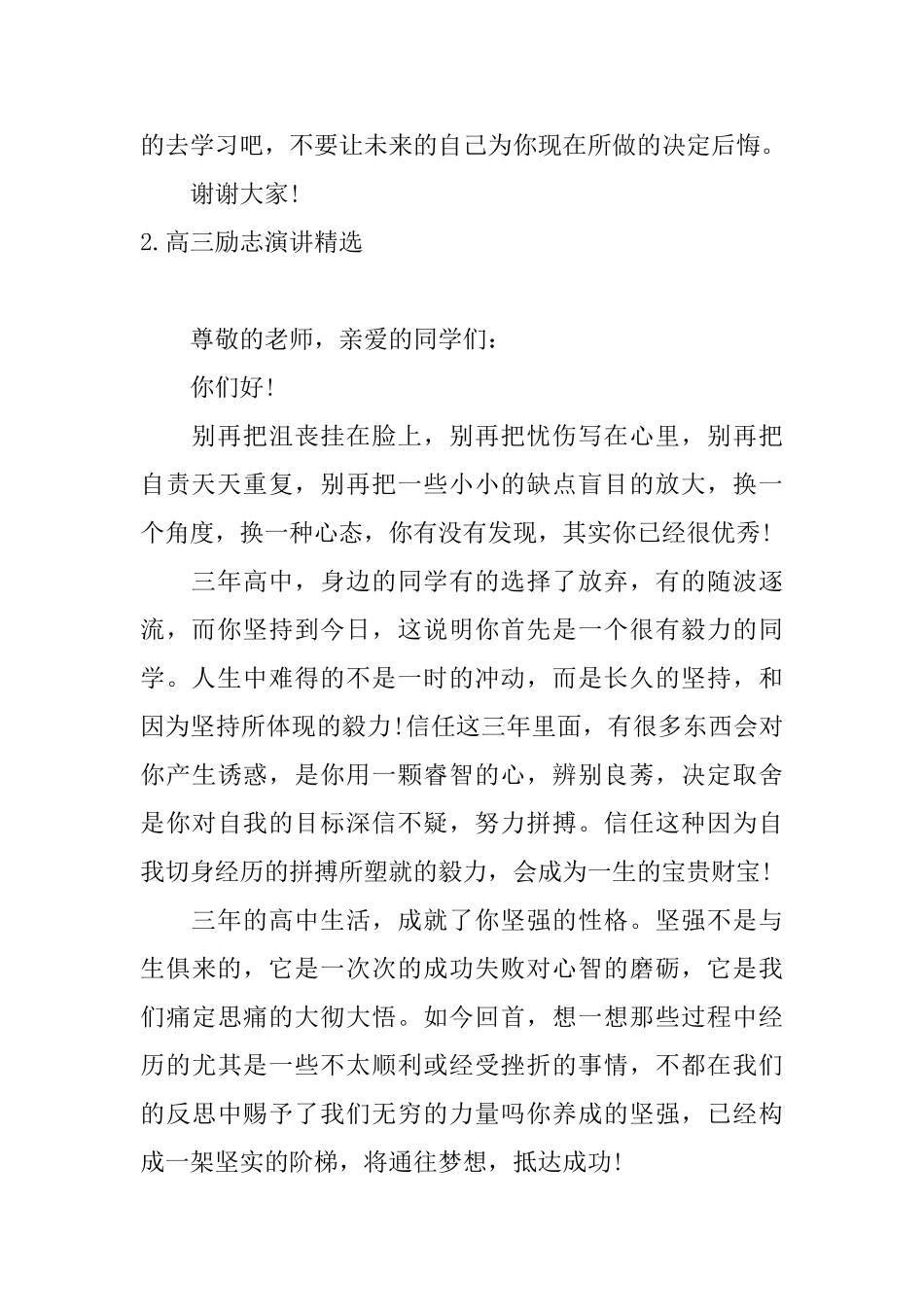 高三励志演讲精选十篇_第3页