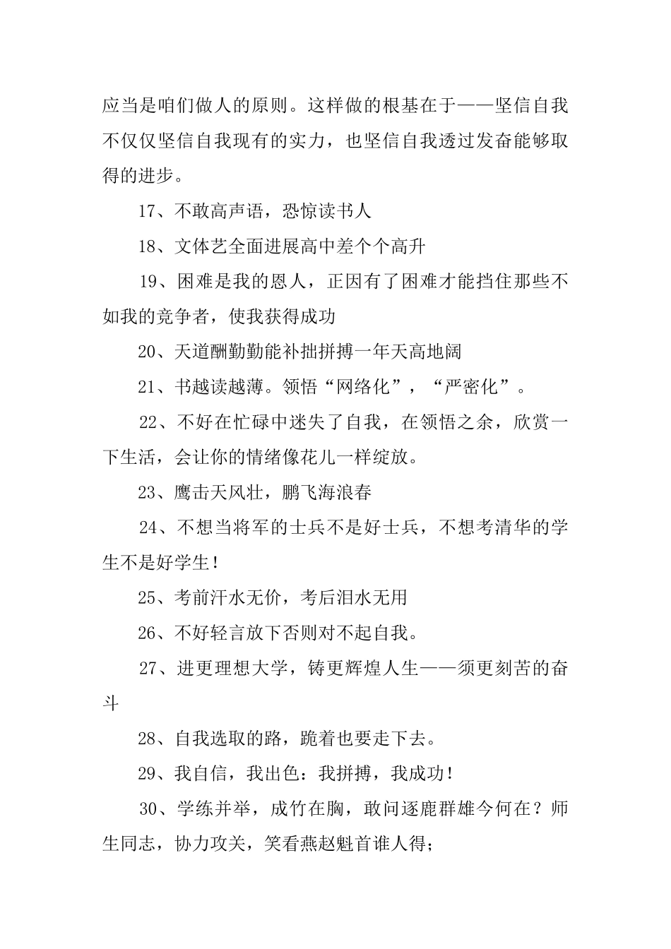 高三励志的宣传标语_第2页