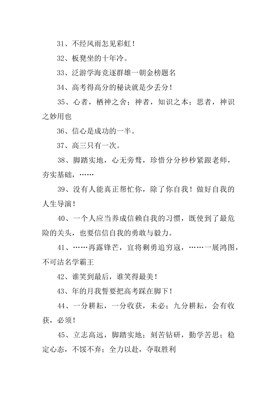 高三励志的宣传标语_第3页