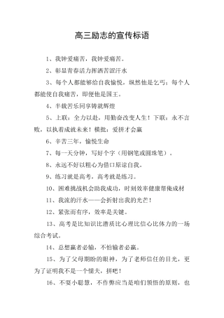 高三励志的宣传标语