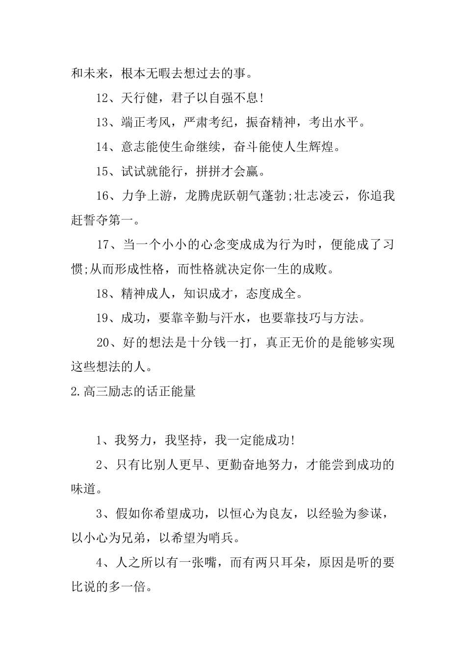 高三励志的话正能量_第2页