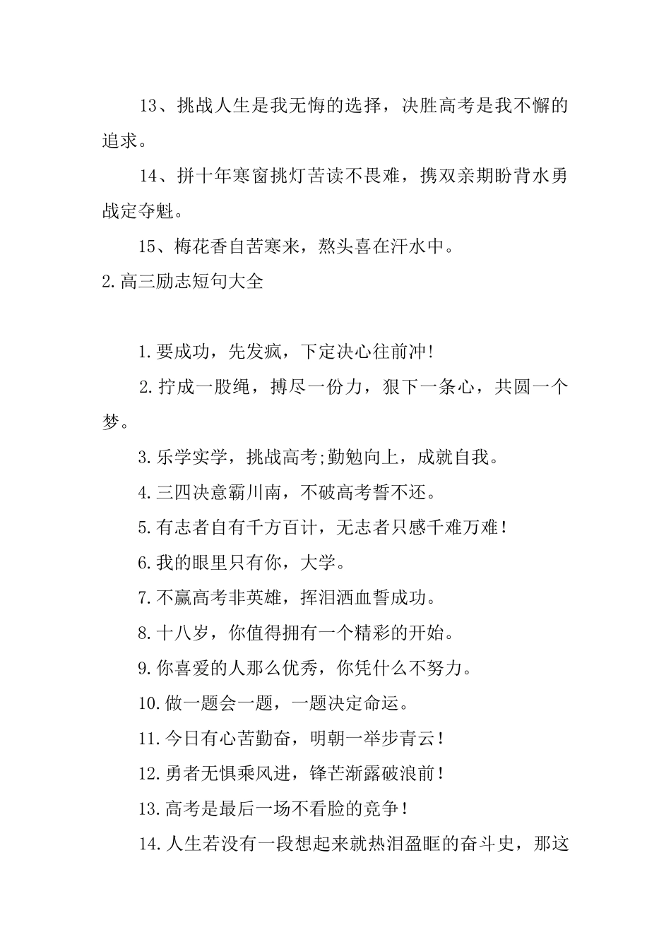 高三励志短句大全_第2页