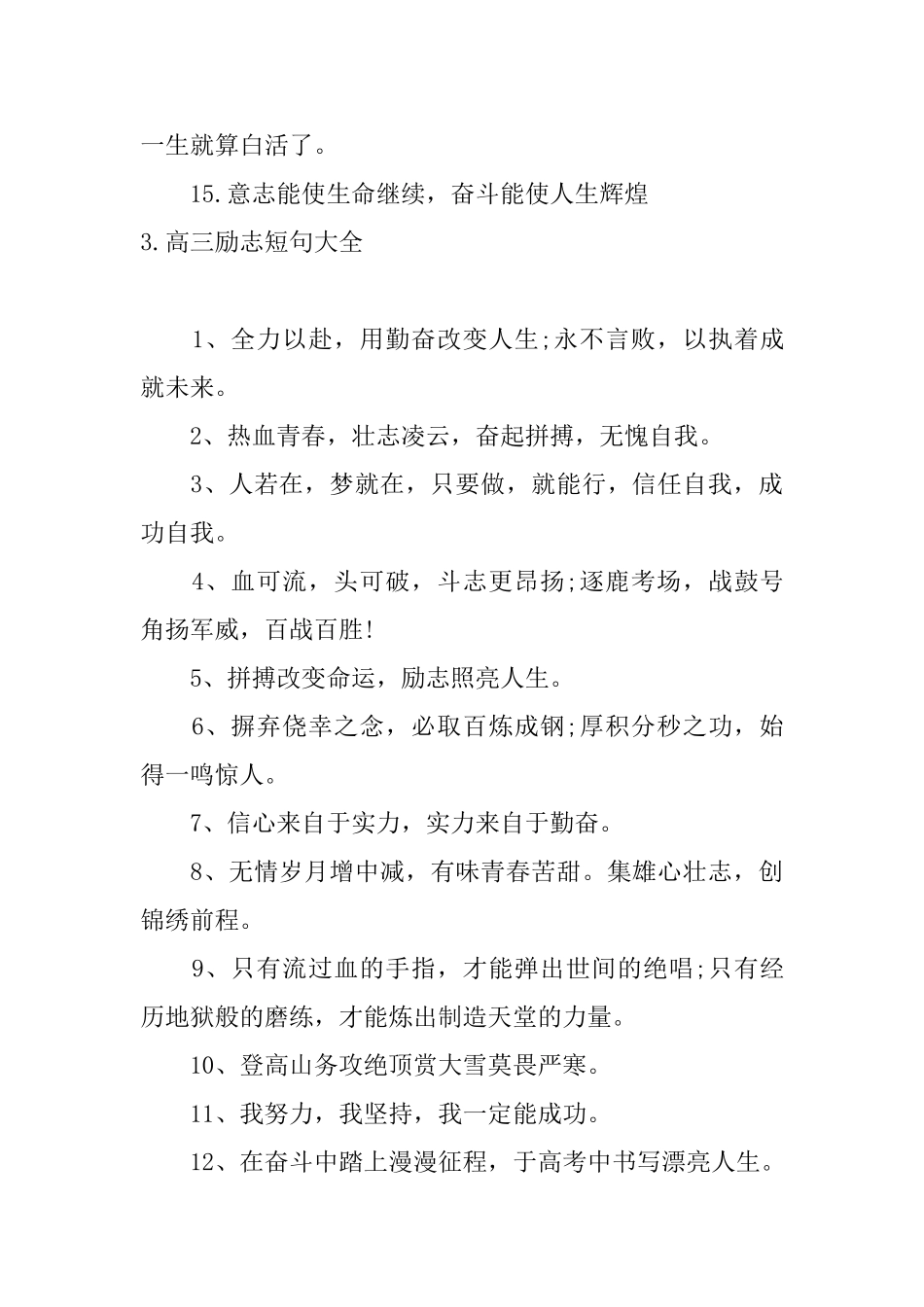 高三励志短句大全_第3页