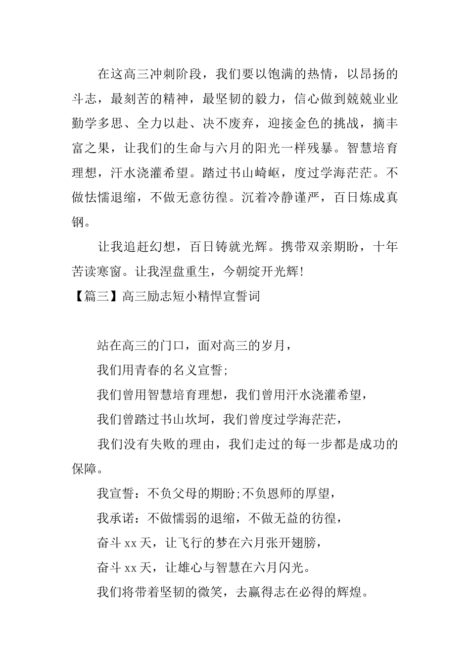 高三励志短小精悍宣誓词大全_第2页