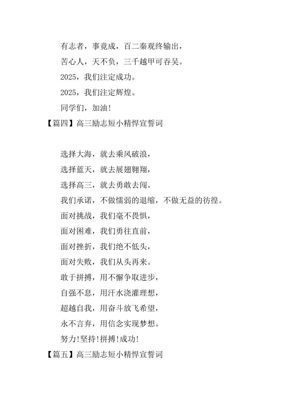 高三励志短小精悍宣誓词大全_第3页