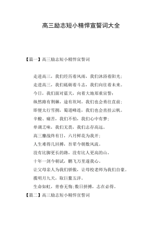 高三励志短小精悍宣誓词大全