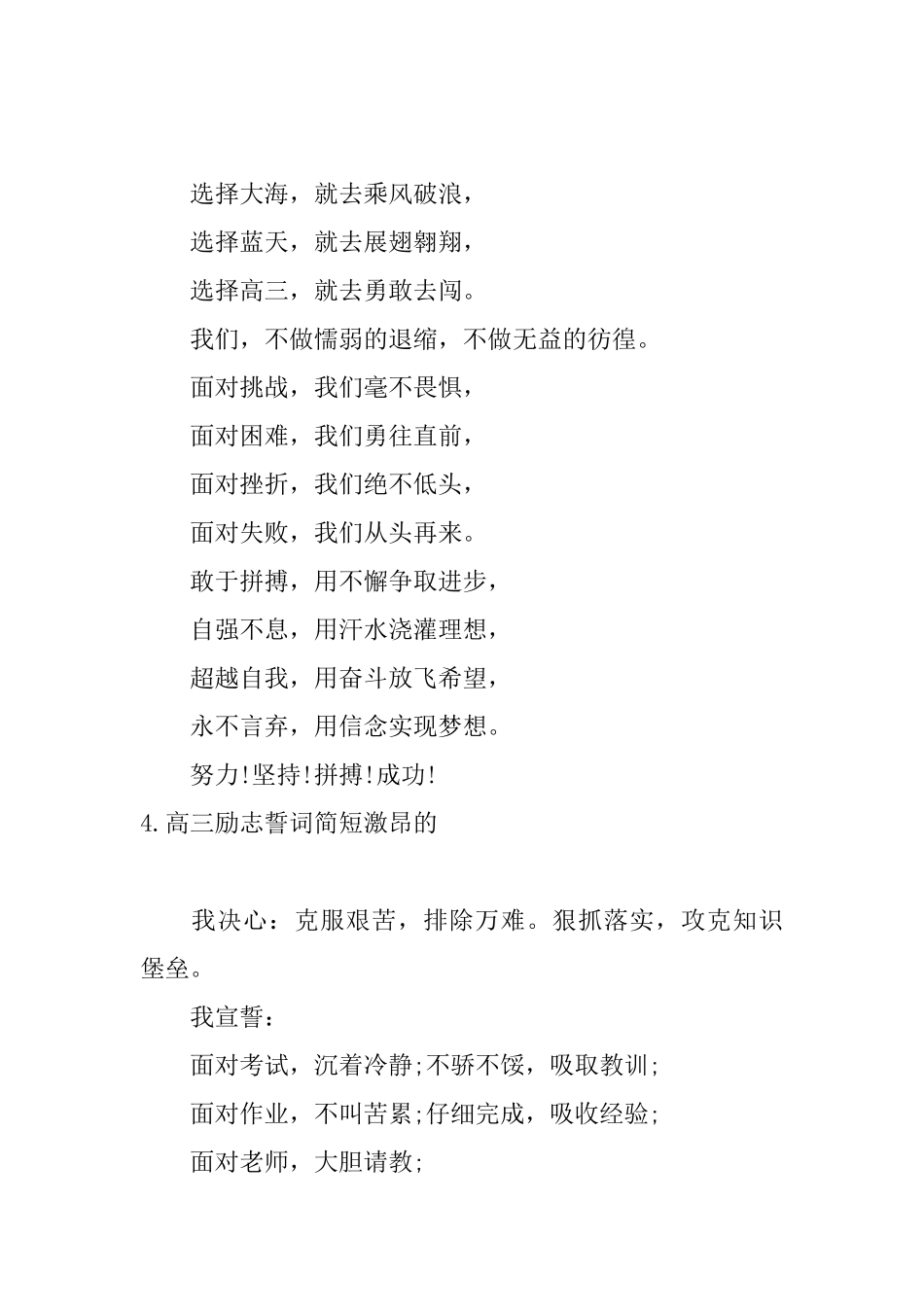 高三励志誓词简短激昂的_第3页