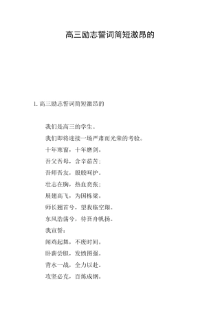 高三励志誓词简短激昂的