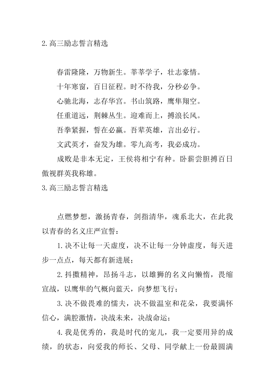 高三励志誓言精选大全_第2页