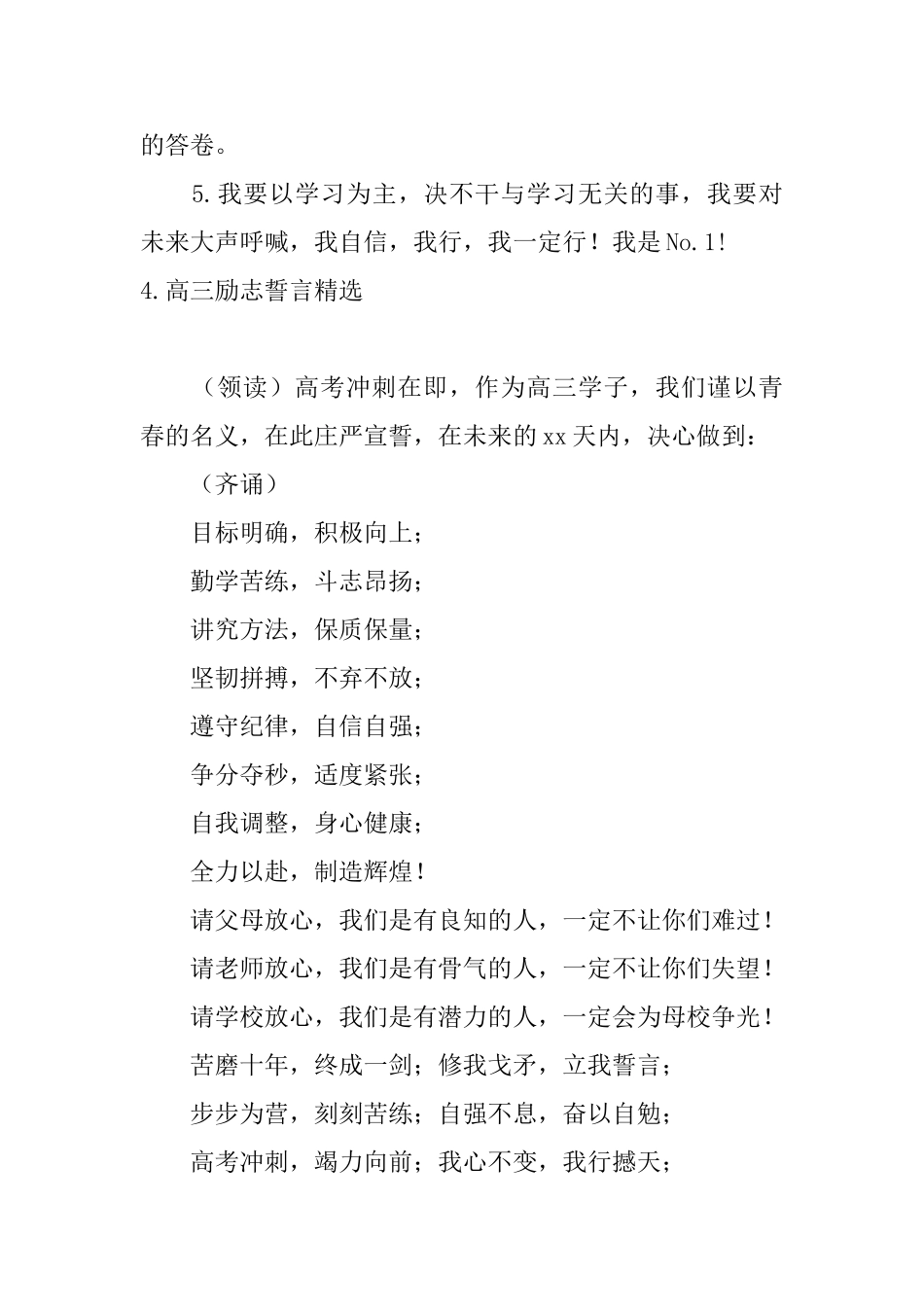 高三励志誓言精选大全_第3页