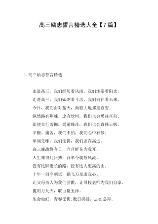 高三励志誓言精选大全