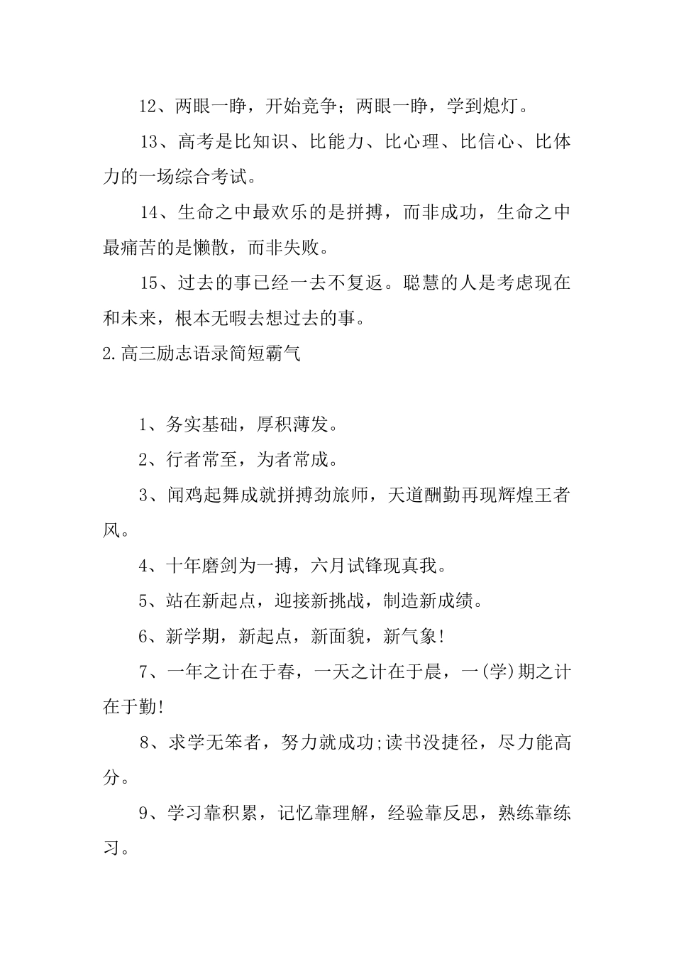 高三励志语录简短霸气_第2页