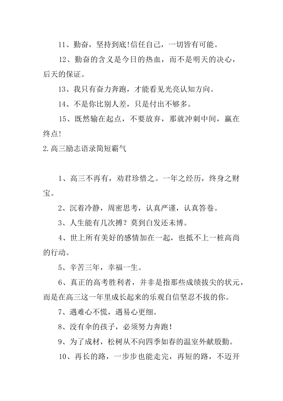 高三励志语录简短霸气大全五篇_第2页