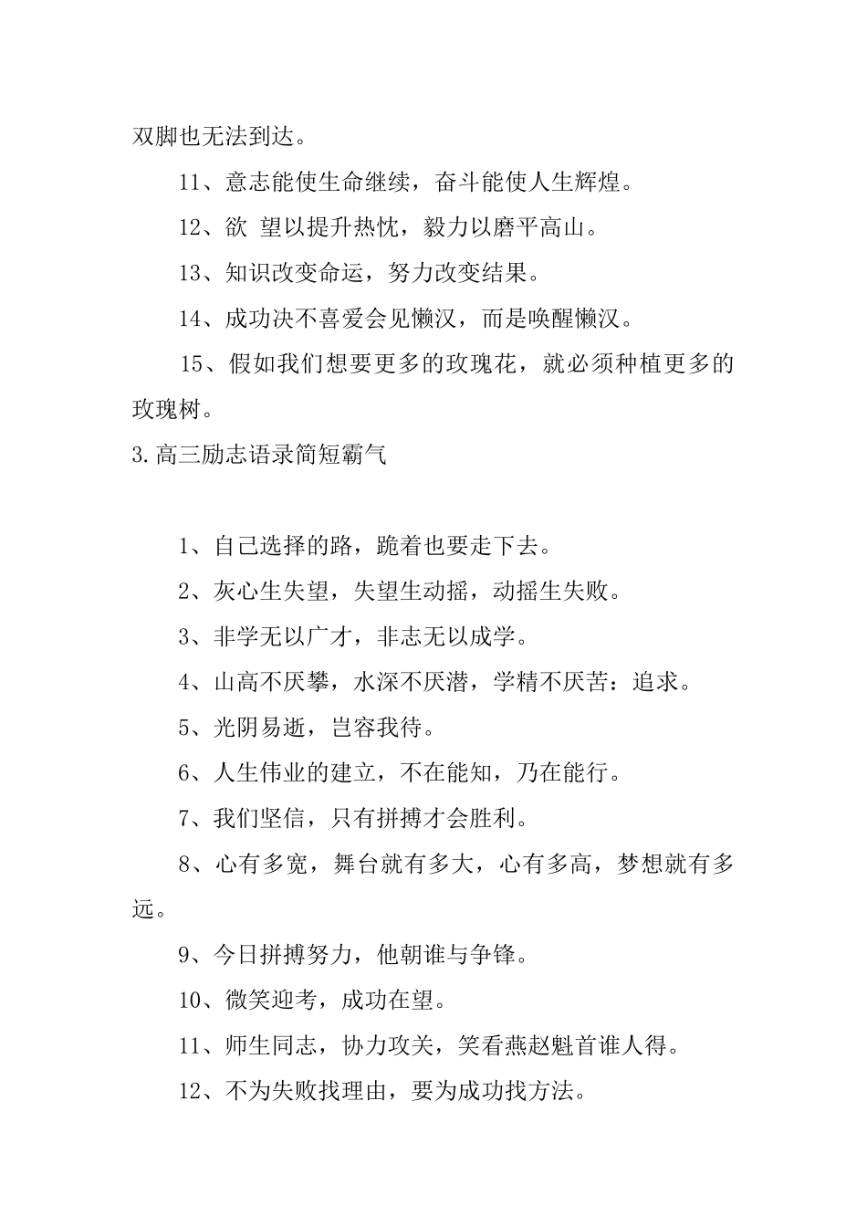 高三励志语录简短霸气大全五篇_第3页