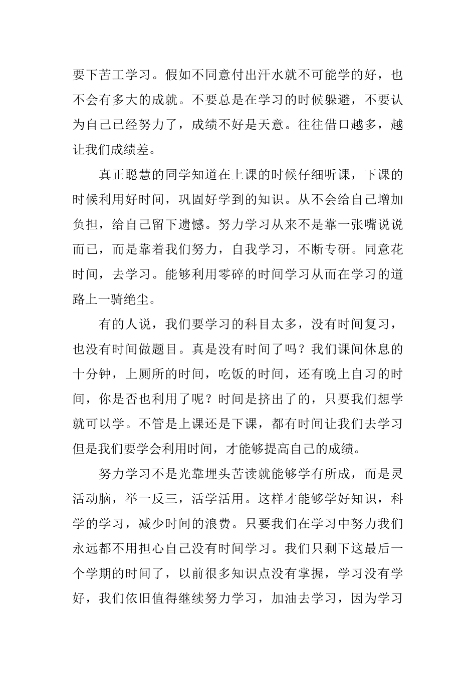 高三励志课前三分钟演讲稿_第2页