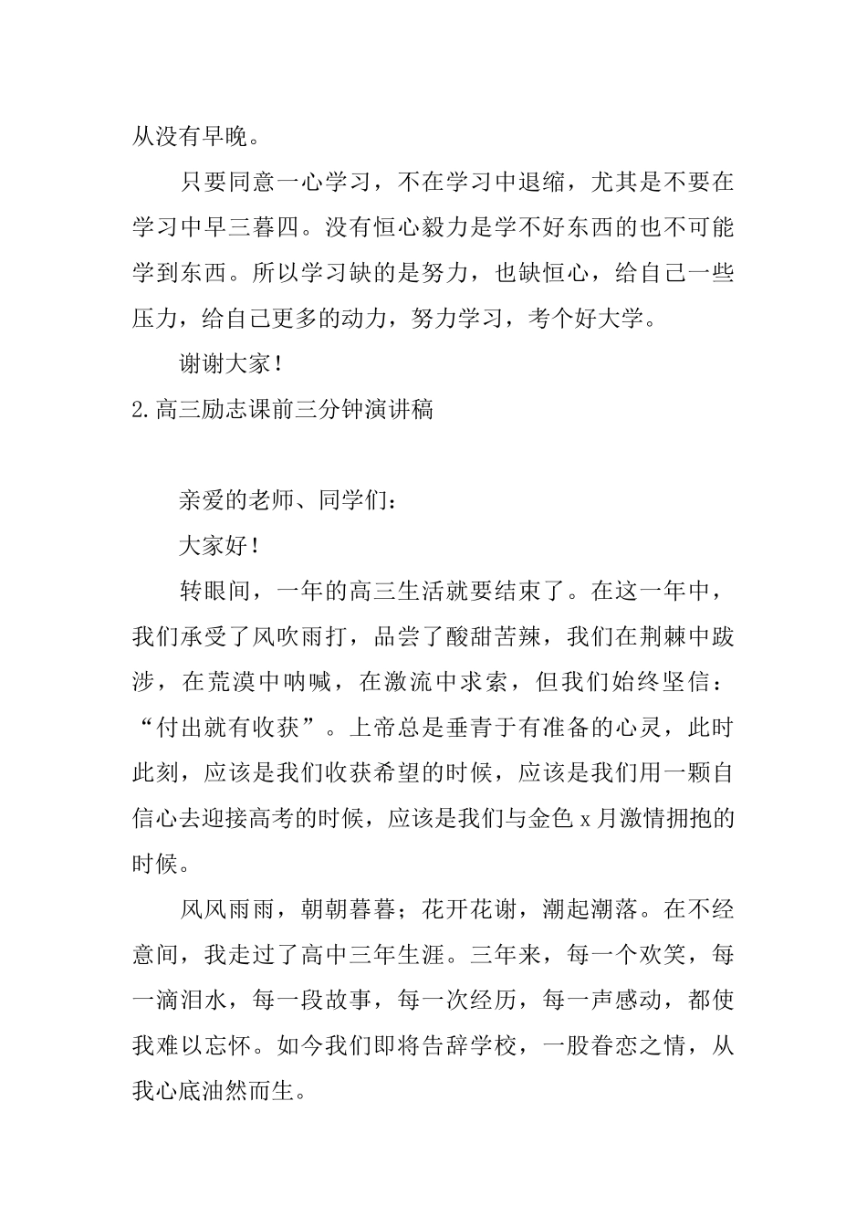 高三励志课前三分钟演讲稿_第3页