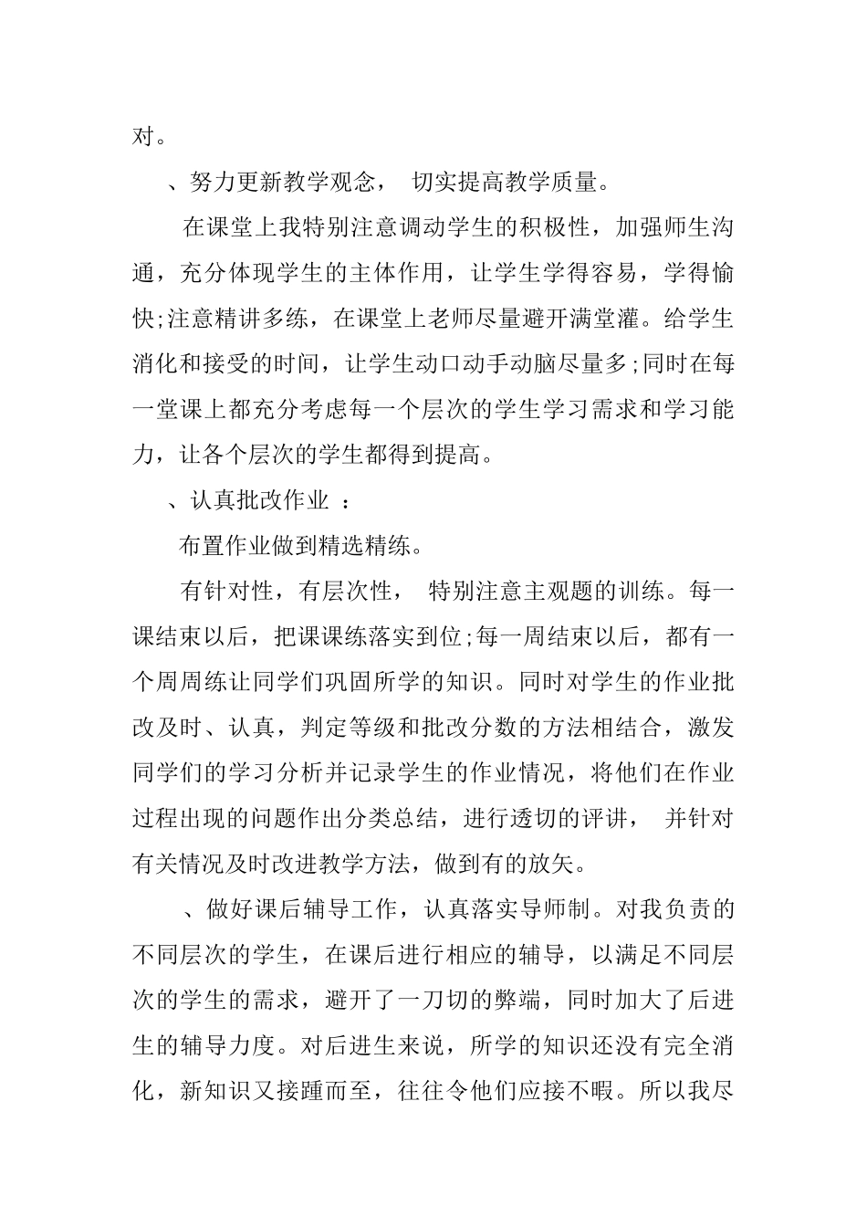 高三历史教师个人工作总结资料_第2页