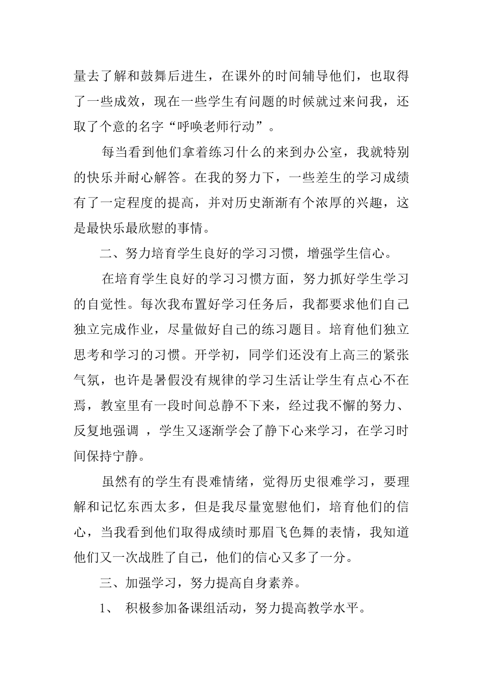 高三历史教师个人工作总结资料_第3页