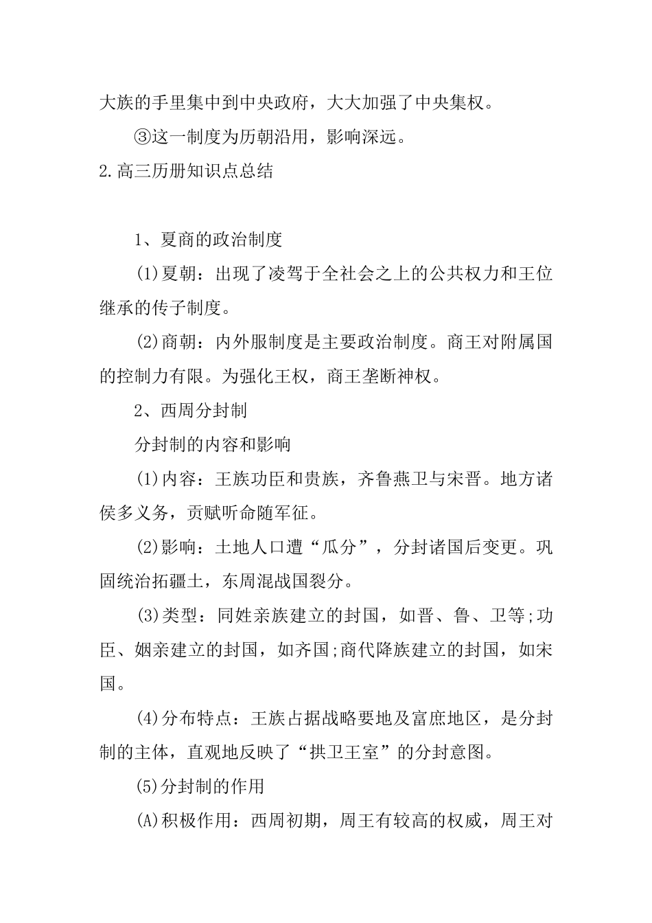 高三历册知识点总结_第2页