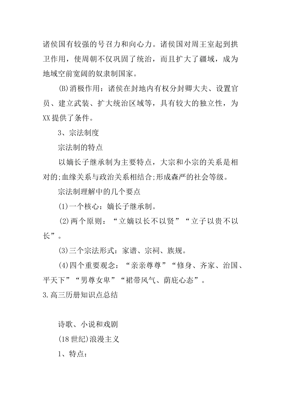 高三历册知识点总结_第3页