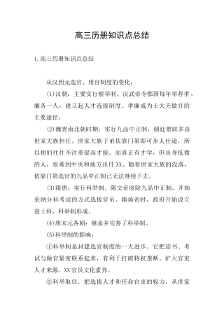 高三历册知识点总结