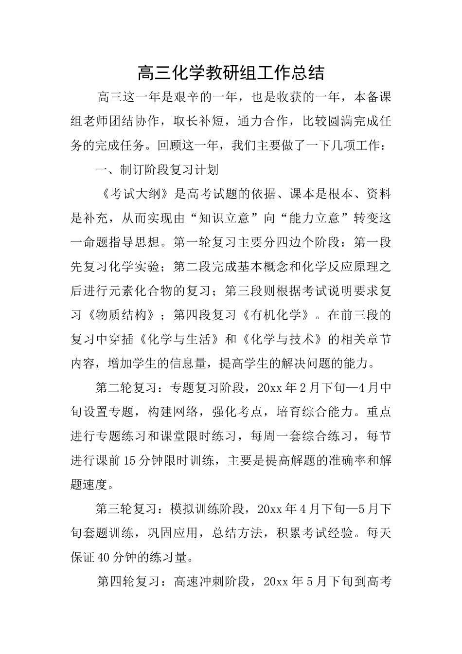 高三化学教研组工作总结_第1页