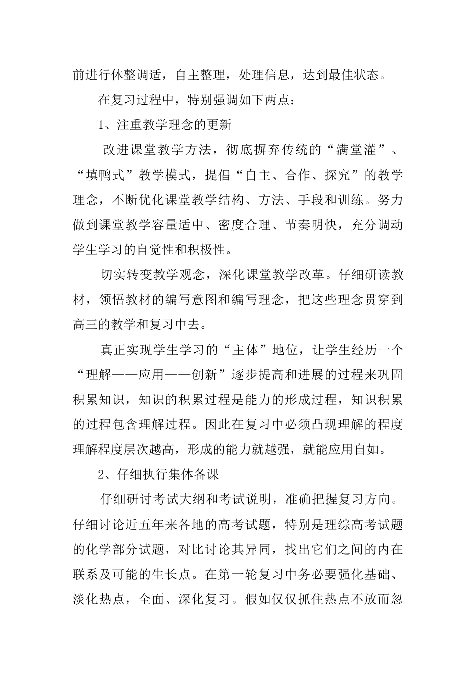 高三化学教研组工作总结_第2页