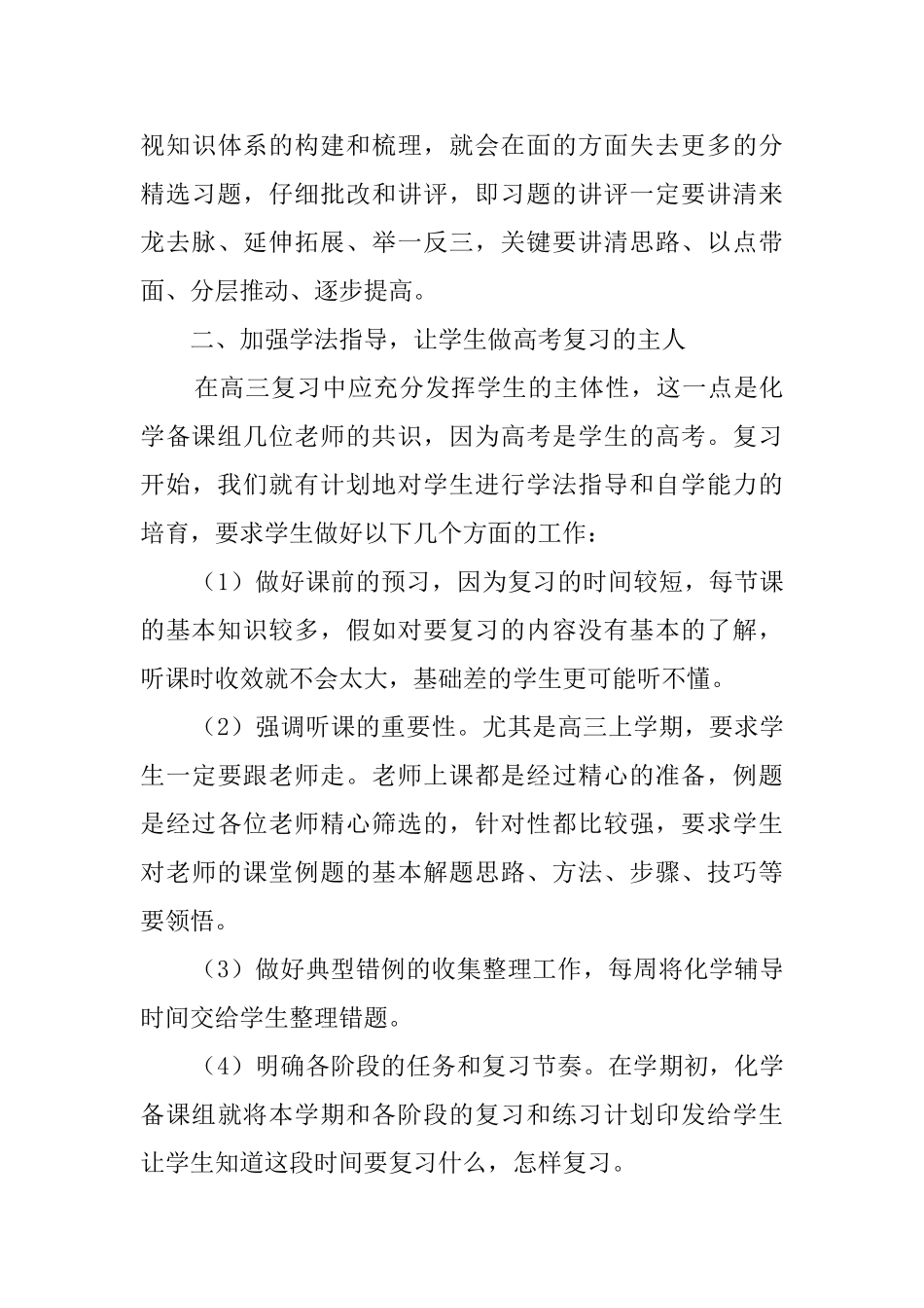 高三化学教研组工作总结_第3页