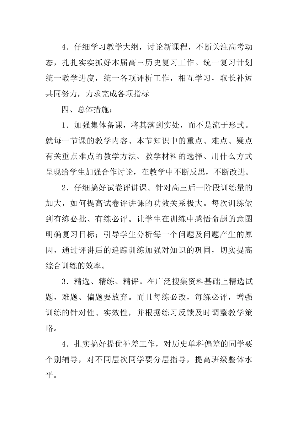 高三历史老师教学工作计划范文_第2页