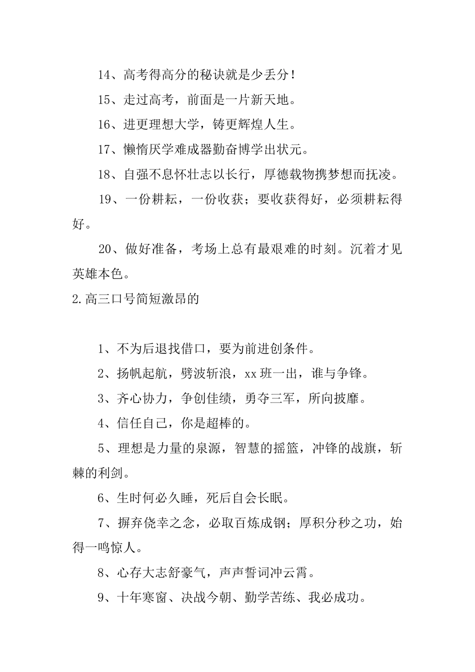 高三口号简短激昂的_第2页