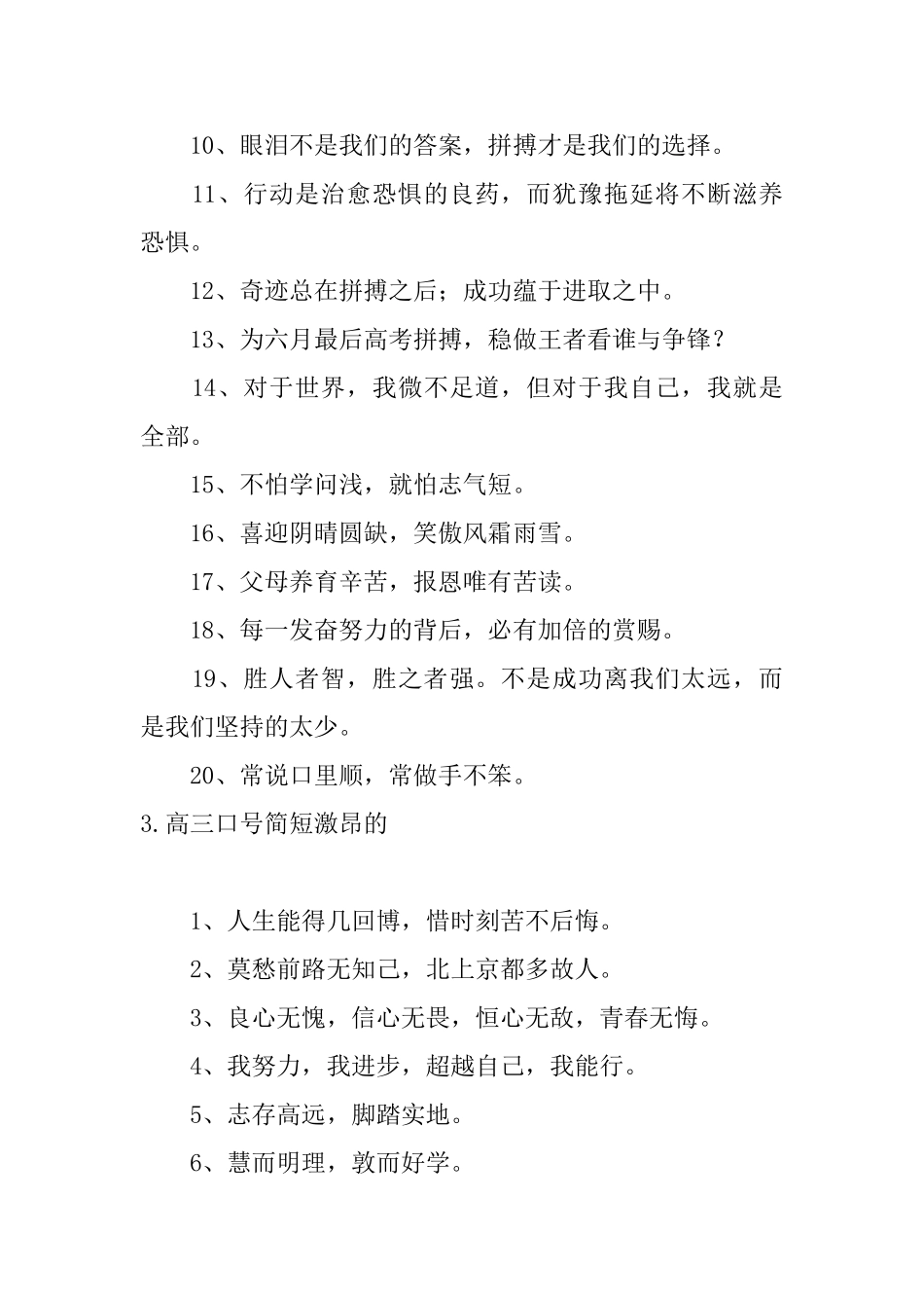 高三口号简短激昂的_第3页