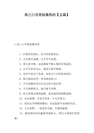 高三口号简短激昂的