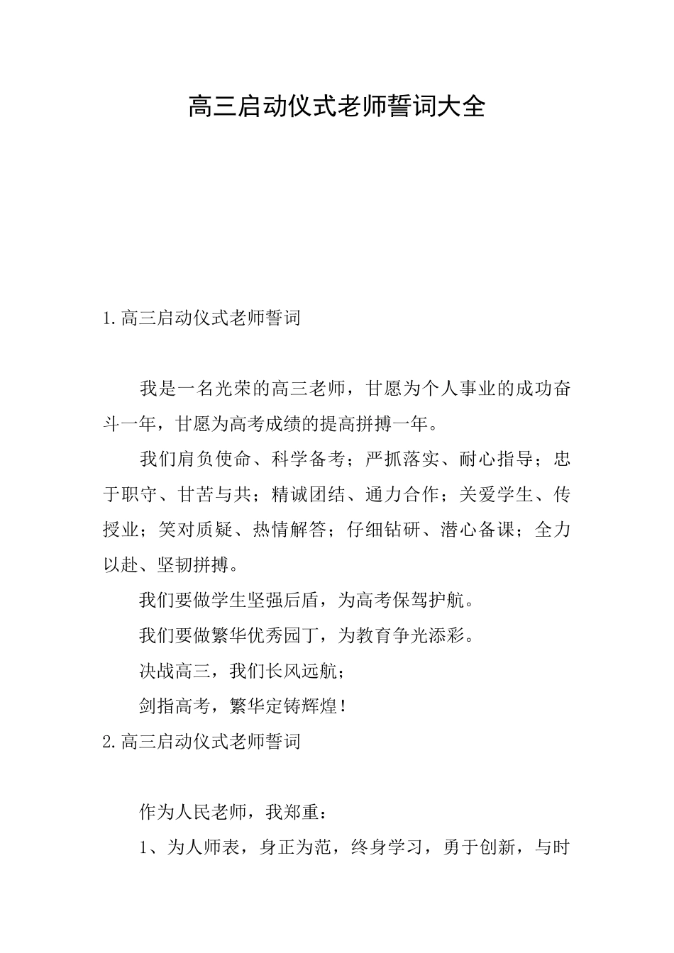 高三启动仪式教师誓词大全_第1页