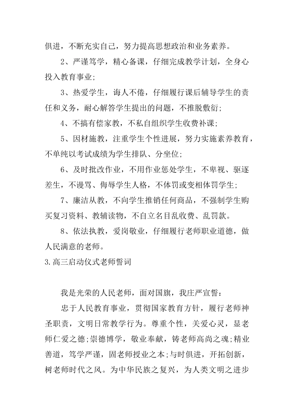 高三启动仪式教师誓词大全_第2页