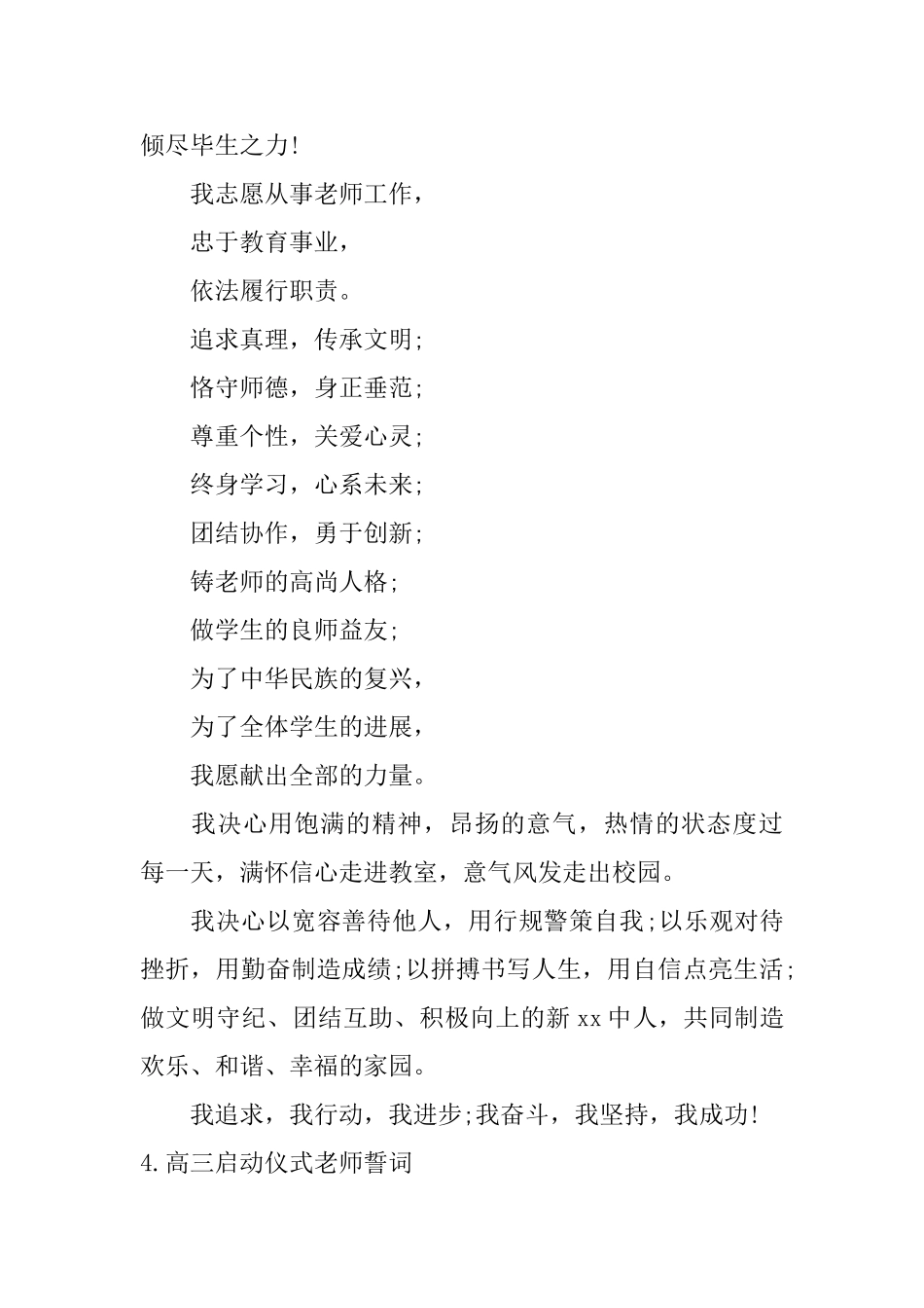 高三启动仪式教师誓词大全_第3页