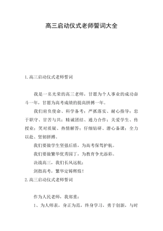 高三启动仪式教师誓词大全