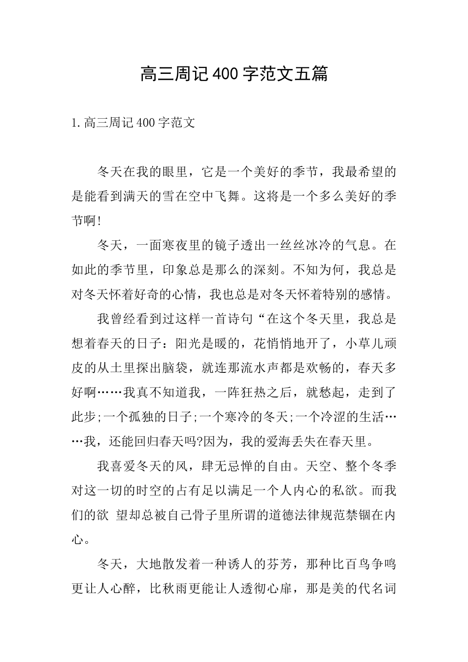 高三周记400字范文五篇_第1页