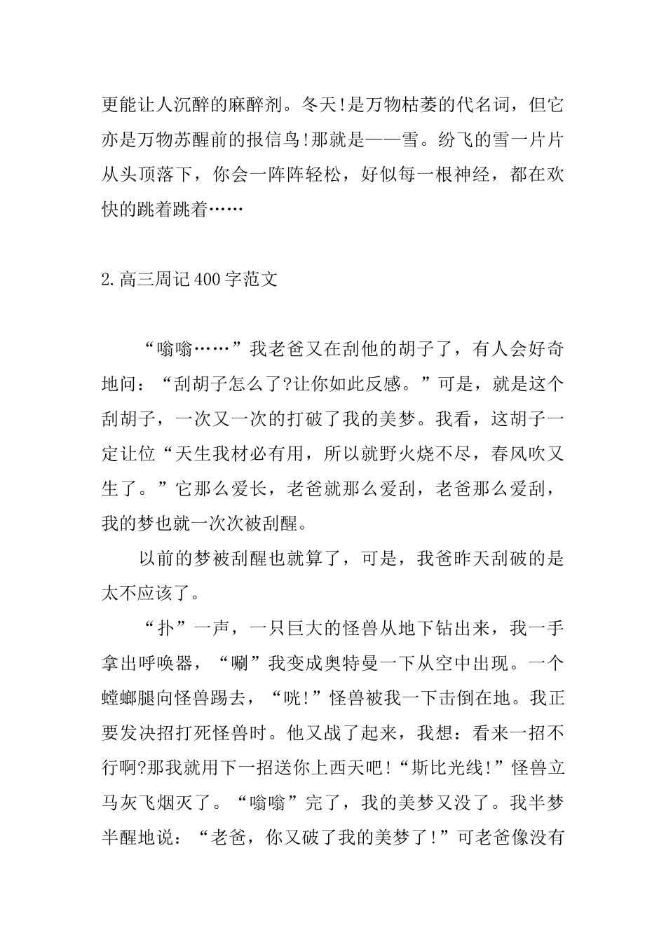 高三周记400字范文五篇_第2页