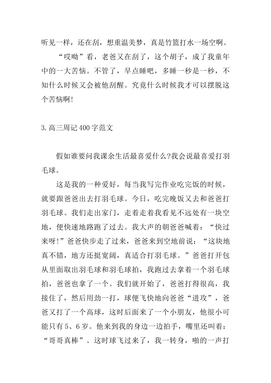 高三周记400字范文五篇_第3页
