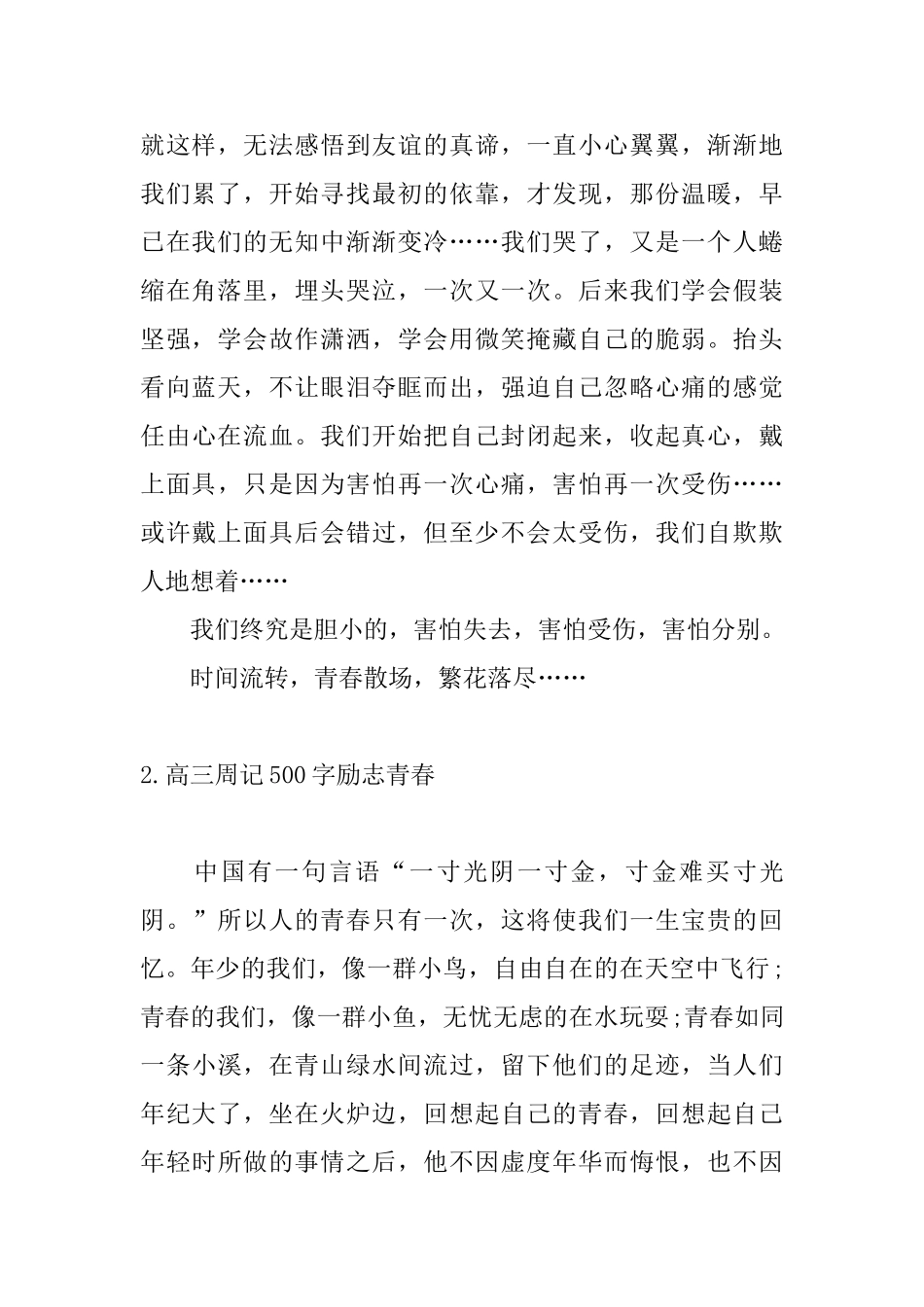 高三周记500字励志青春五篇_第2页
