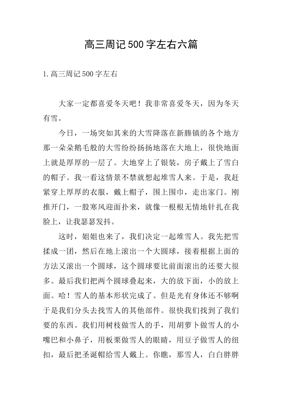 高三周记500字左右六篇_第1页