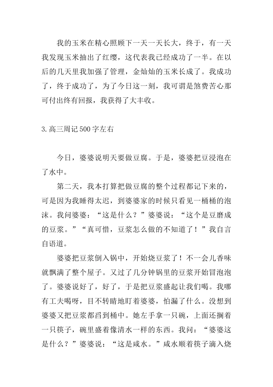 高三周记500字左右六篇_第3页