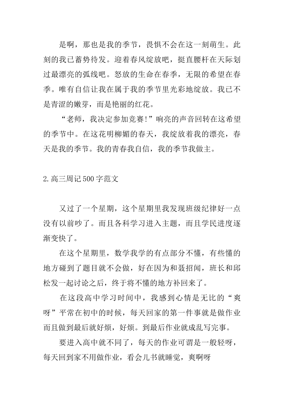 高三周记500字范文七篇_第2页