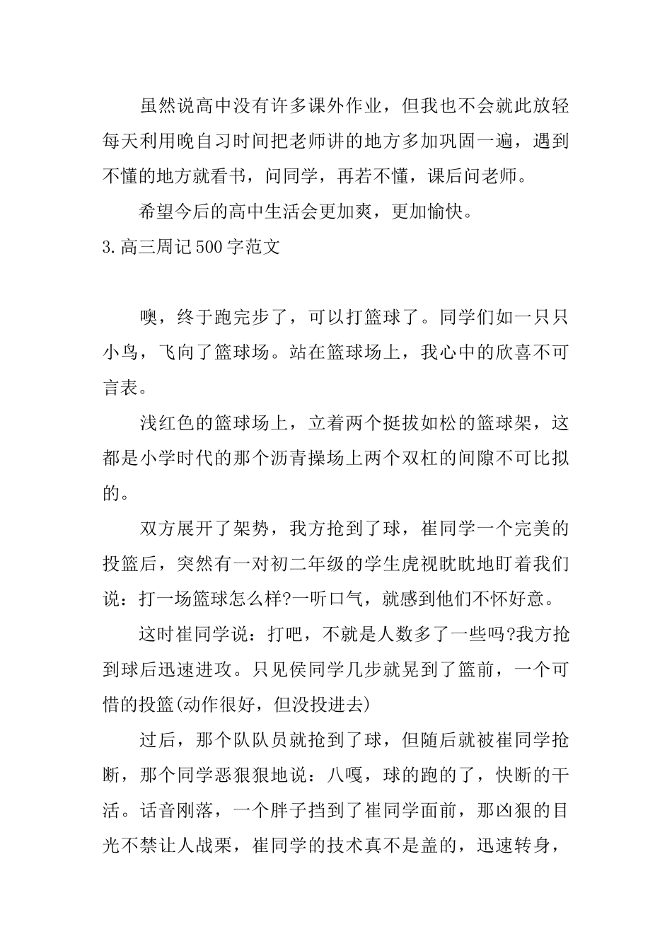 高三周记500字范文七篇_第3页