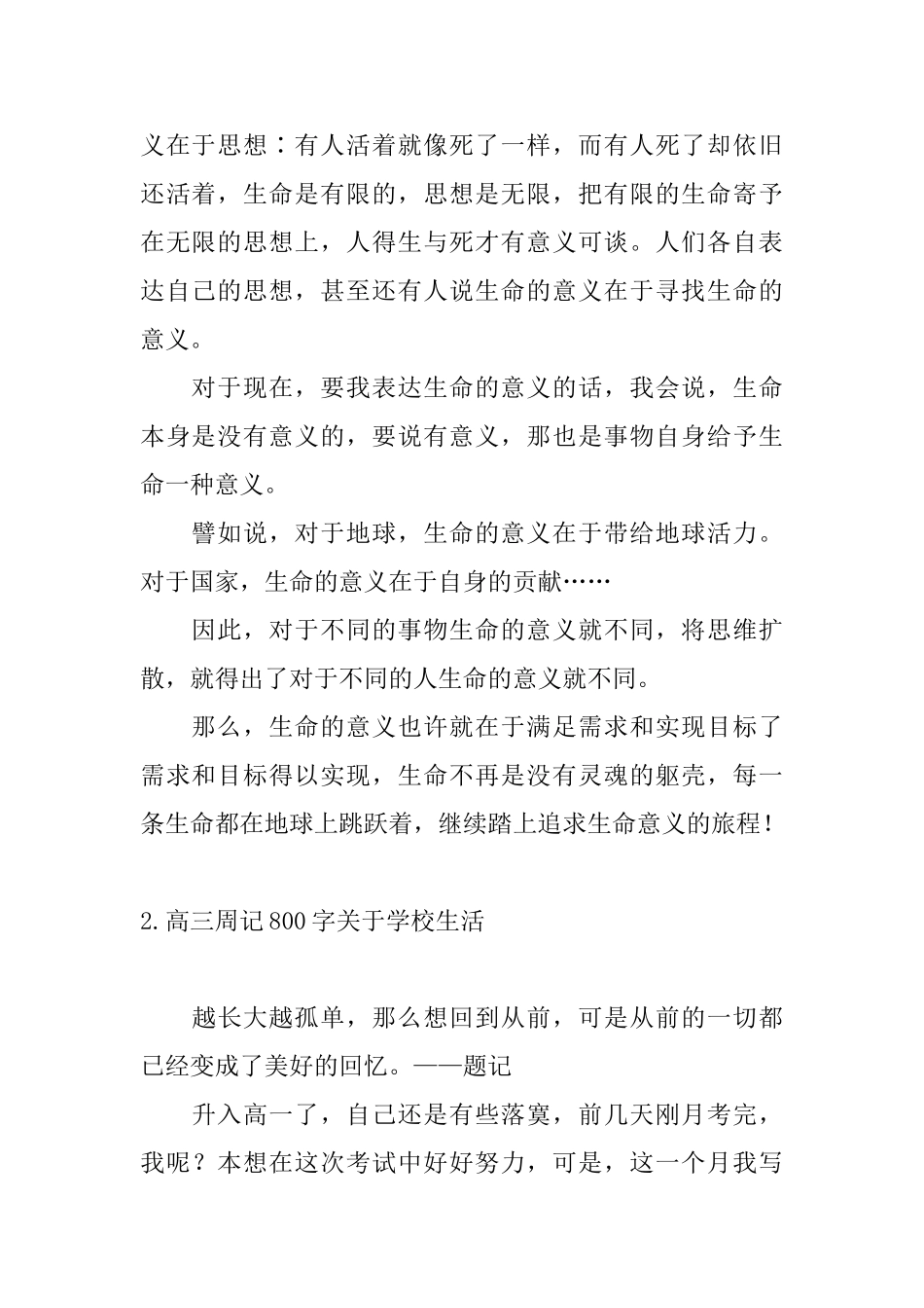 高三周记800字关于学校生活_第2页