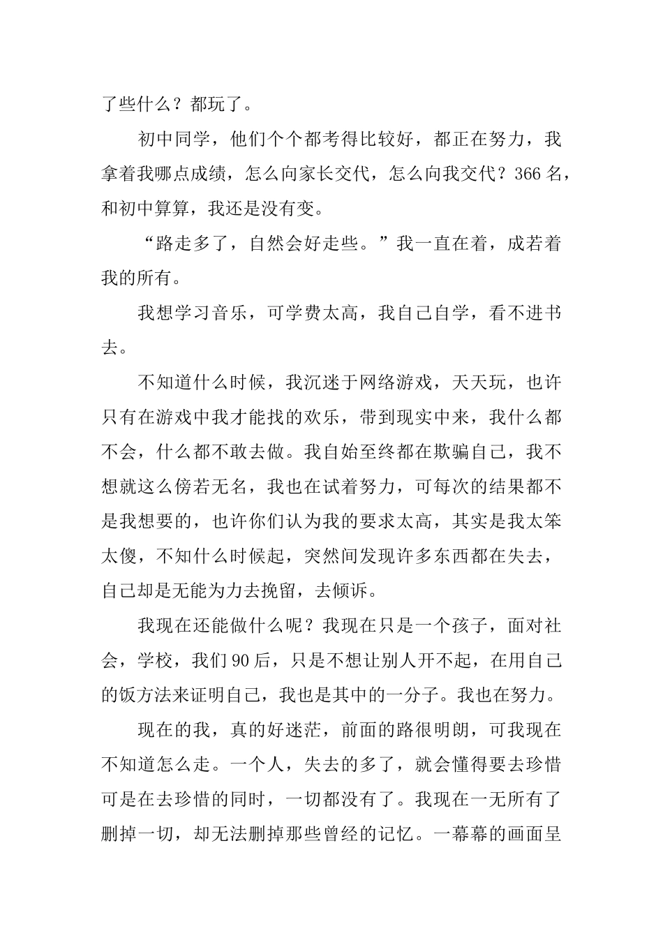 高三周记800字关于学校生活_第3页