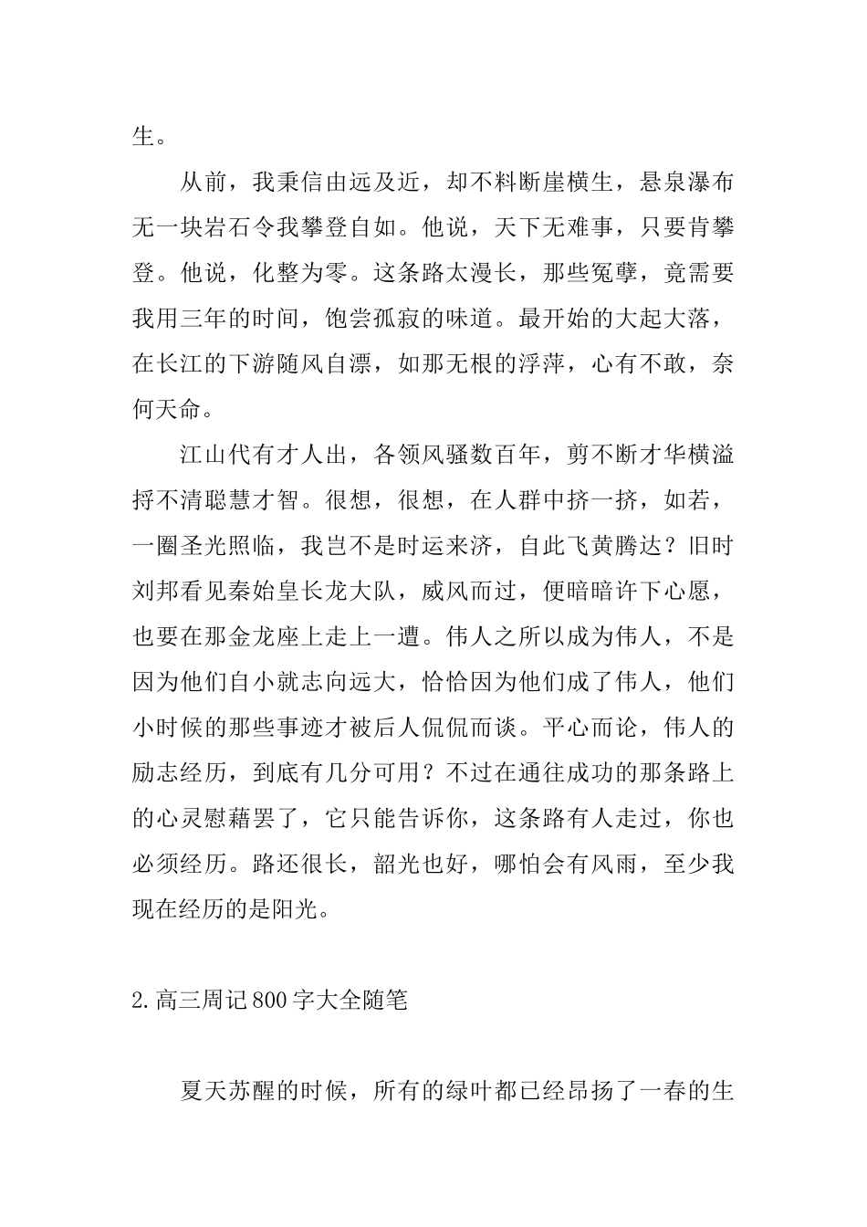 高三周记800字大全随笔_第2页