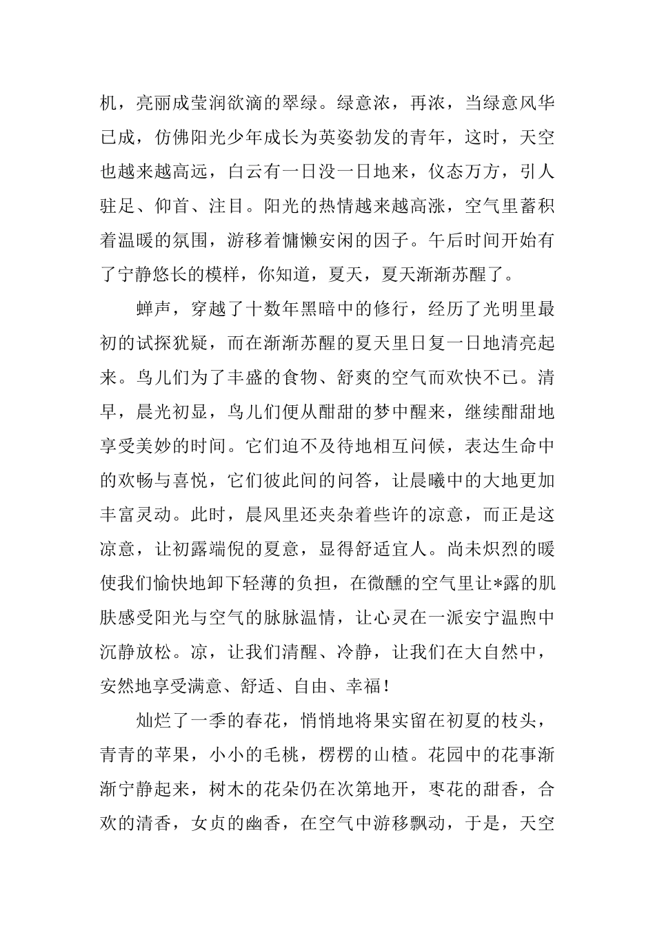 高三周记800字大全随笔_第3页