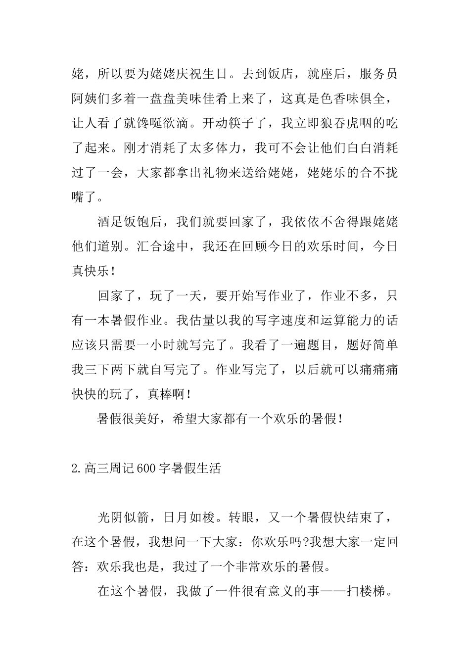 高三周记600字暑假生活三篇_第2页