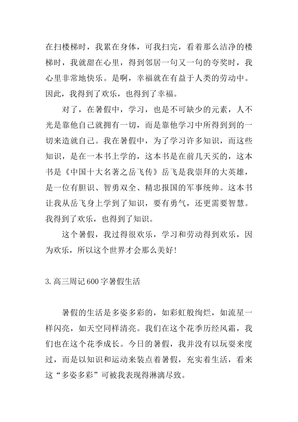 高三周记600字暑假生活三篇_第3页